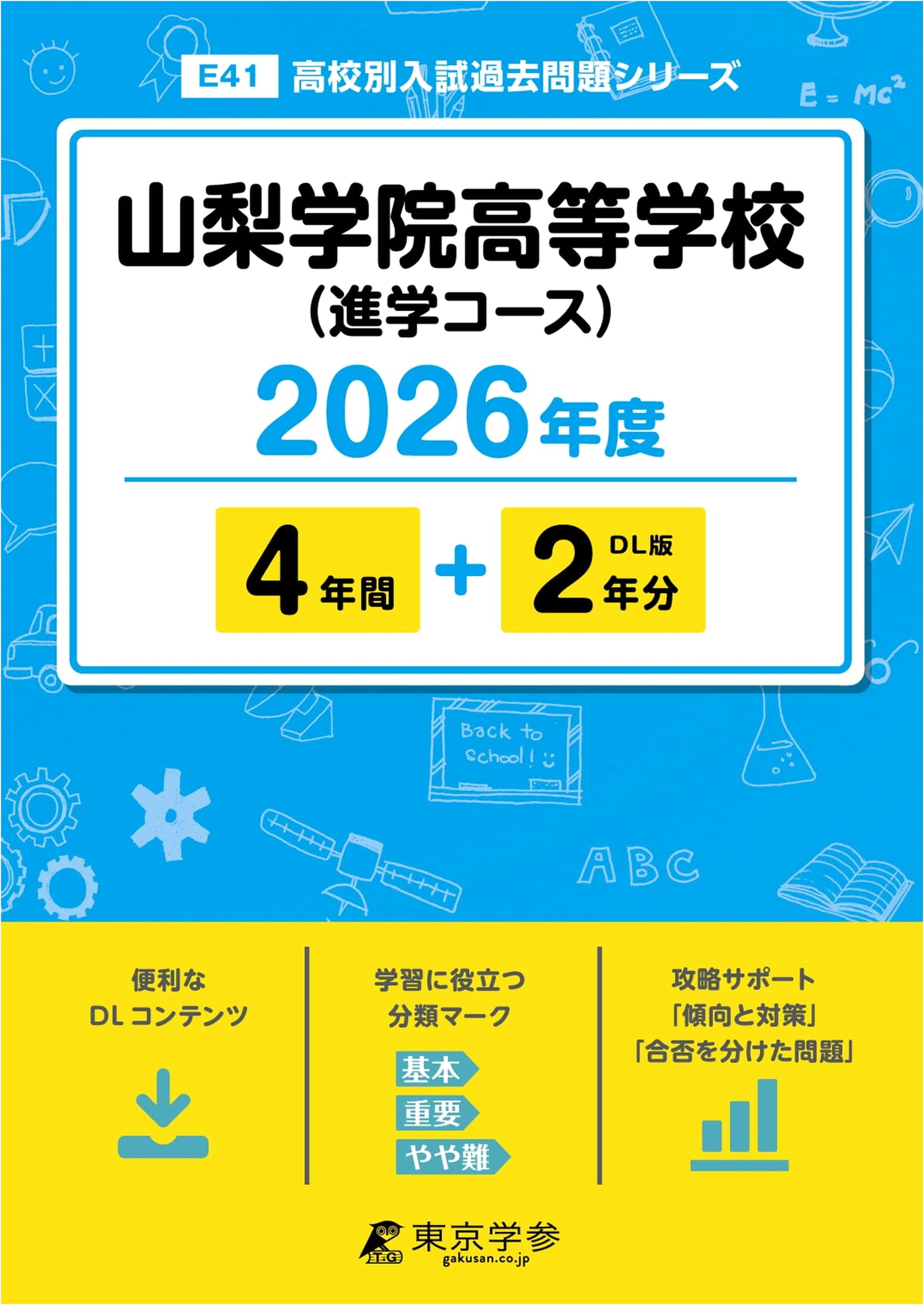 Yamanashi Gakuin High School (Advanced Course) 2026: Past Entrance Exams