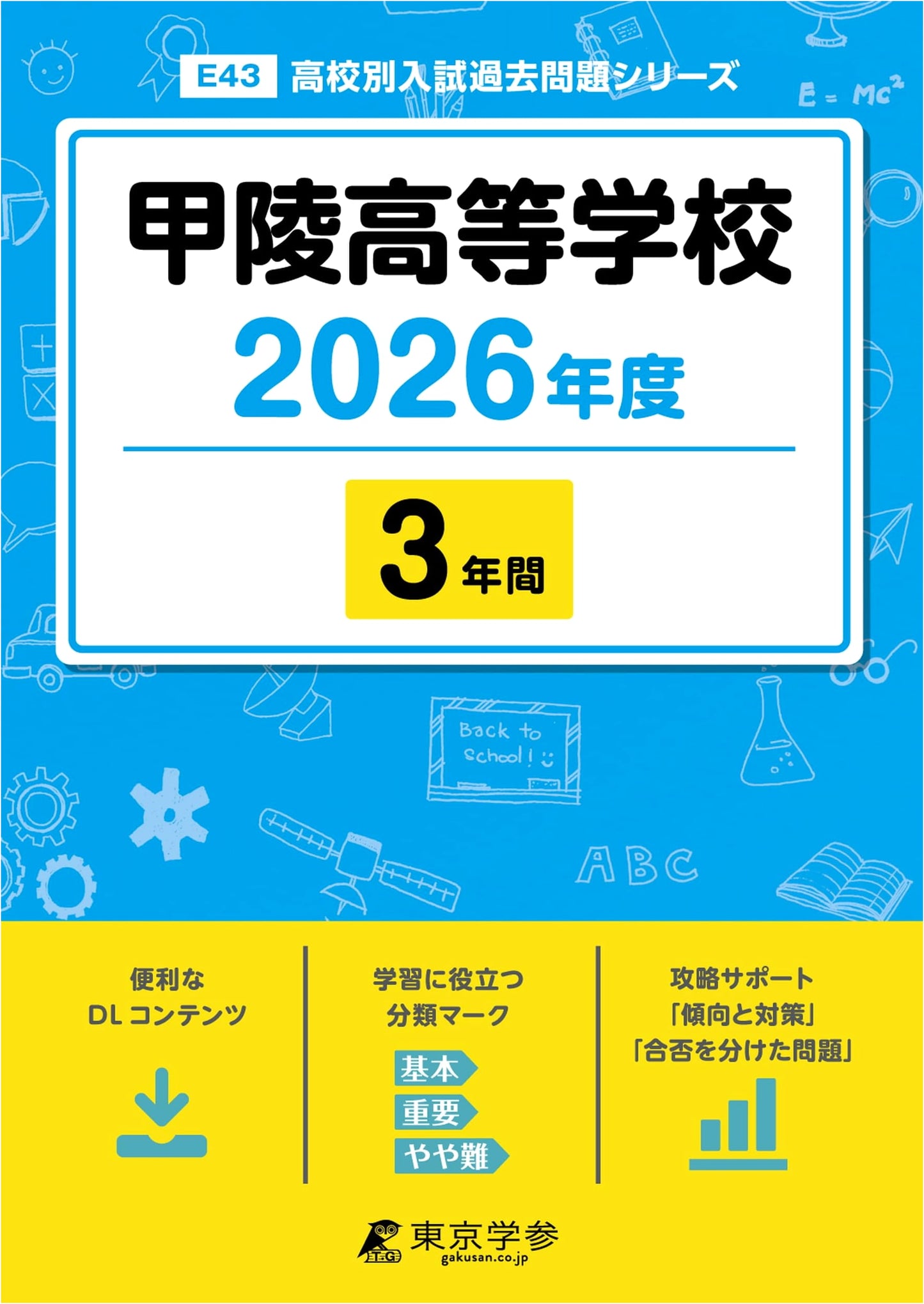 Koryo High School Entrance Exam: Past 3 Years (2026 Edition)