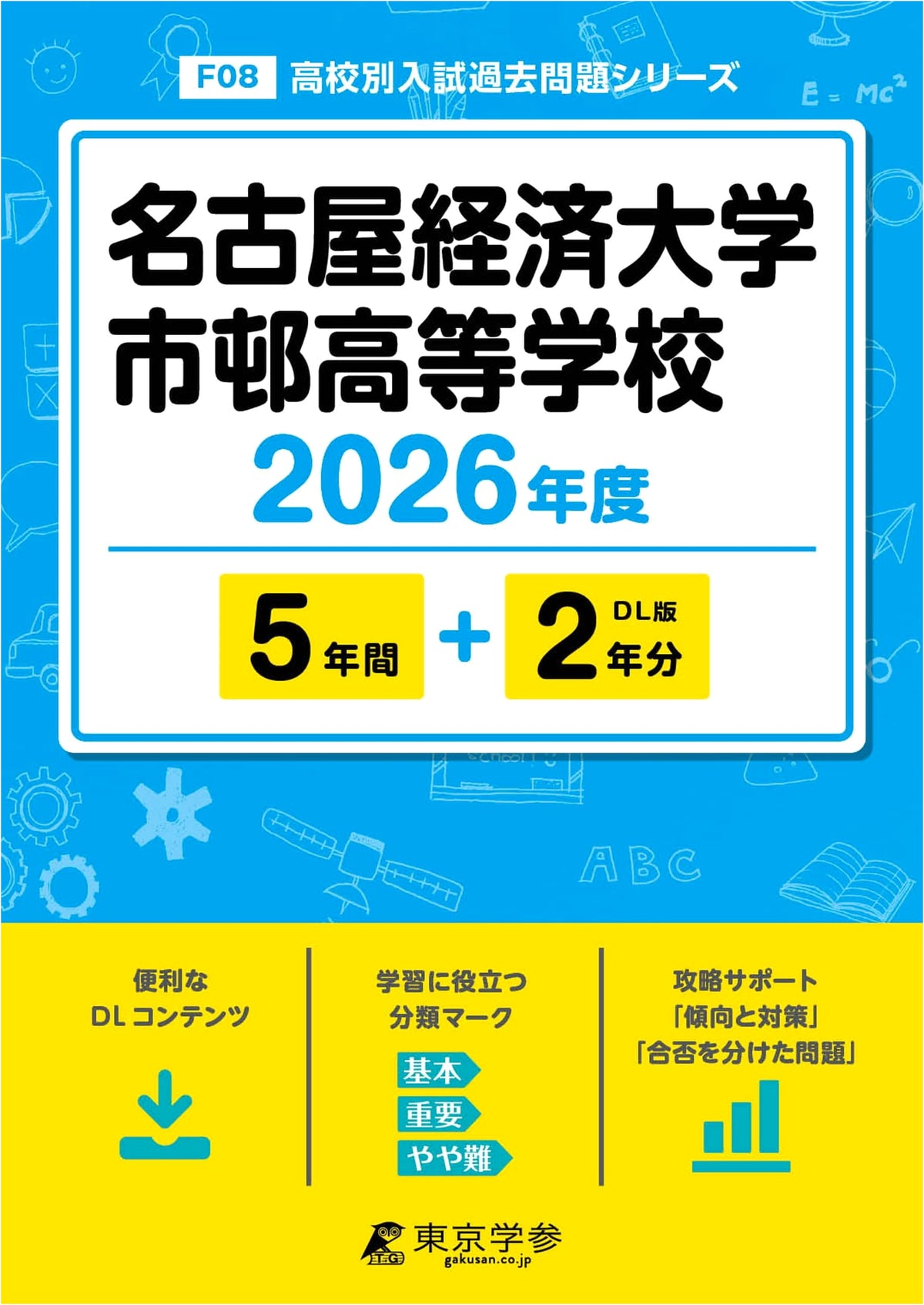 Nagoya Keizai University Ichimura High School 2026 Entrance Exam Past Papers