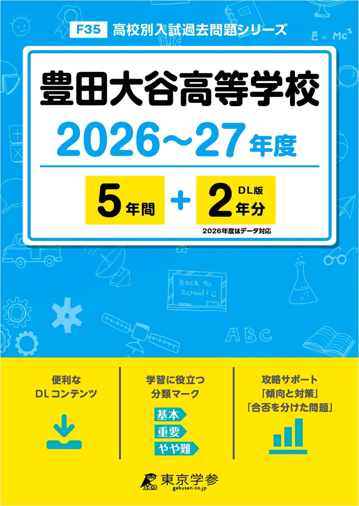 Toyoda Otani High School 2026-2027 Entrance Exam Past Papers (7 Years)