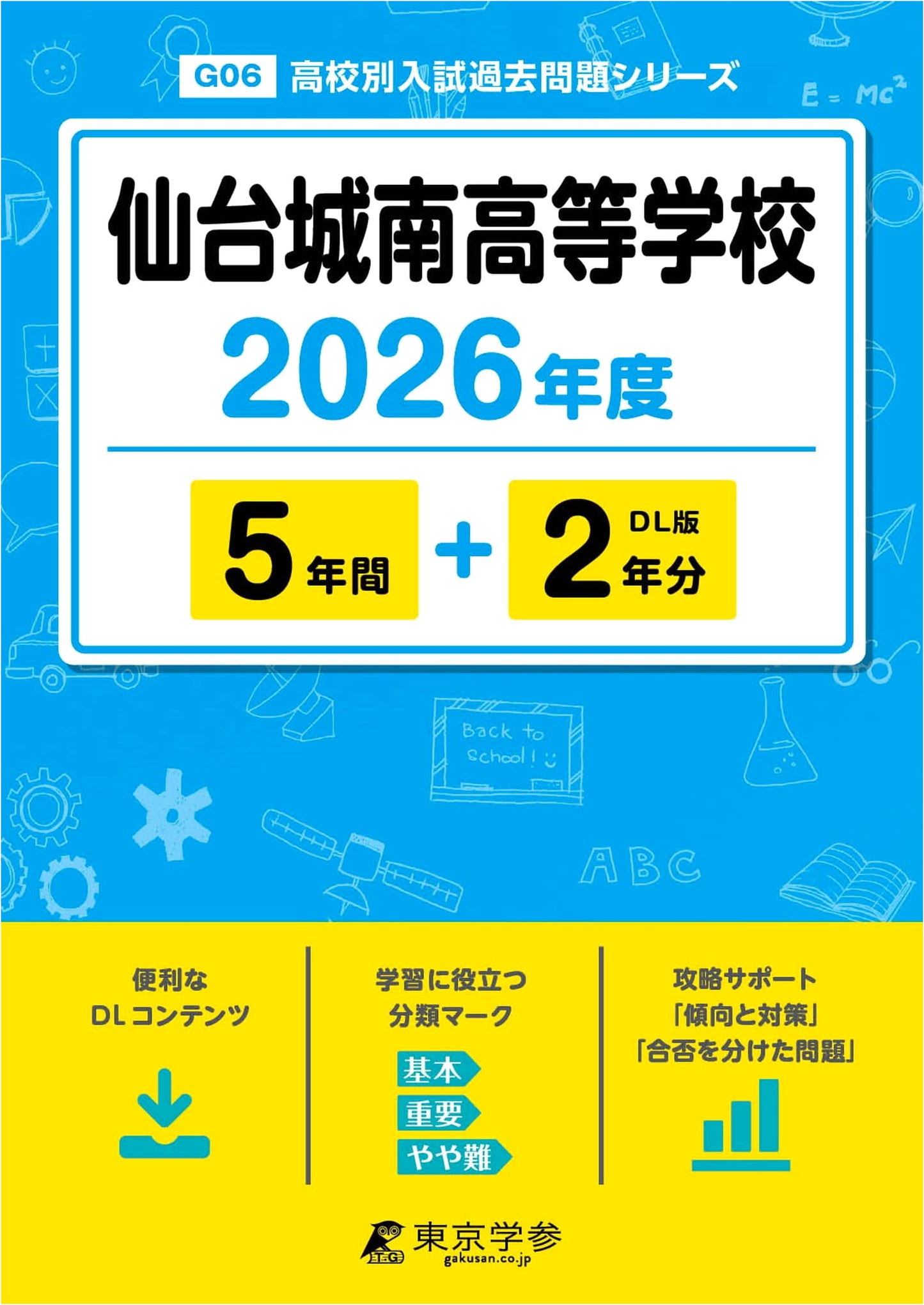 Sendai Jonan High School Entrance Exam Past Papers 2026 (7 Years)