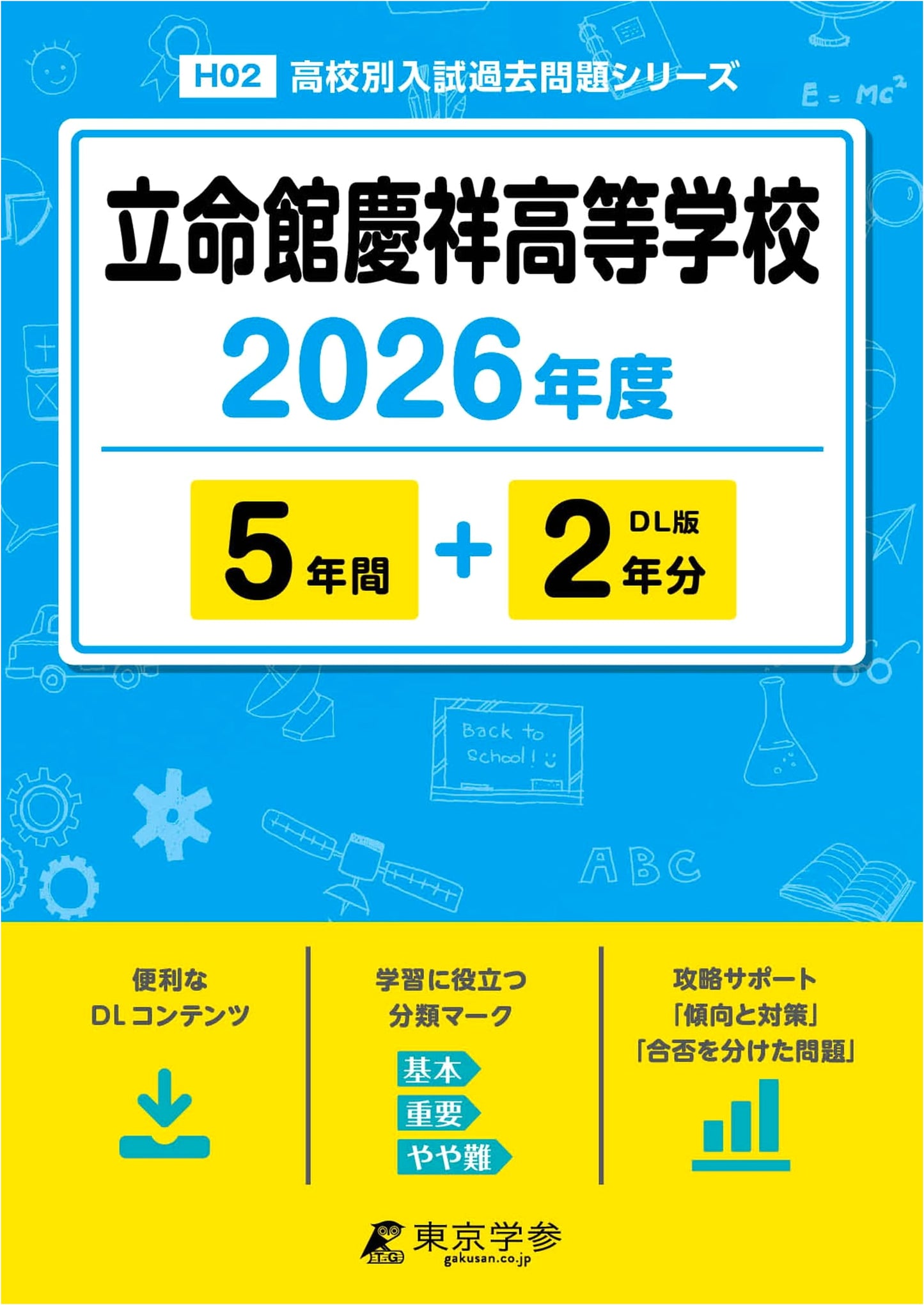 Ritsumeikan Keisho High School Entrance Exam, 2026 Edition: 7 Years of Past Exams