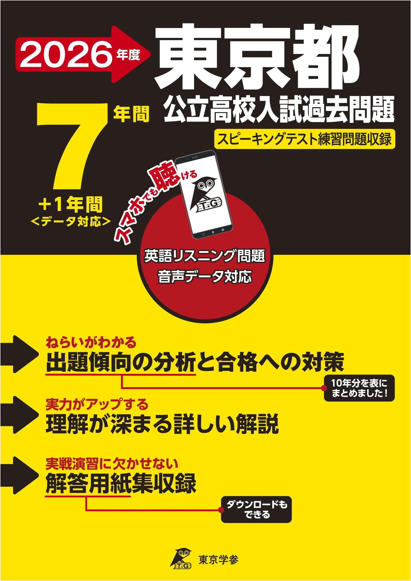 Tokyo Metropolitan High School Entrance Exam 2026: 7+1 Years of Past Exams