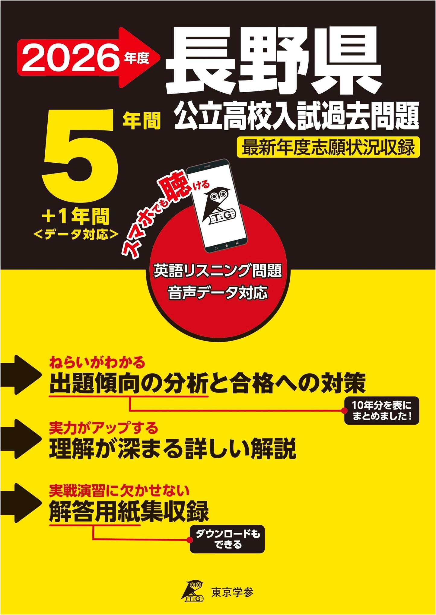 Nagano Public High School English Exam Prep 2026: 6 Years Past Questions + Audio