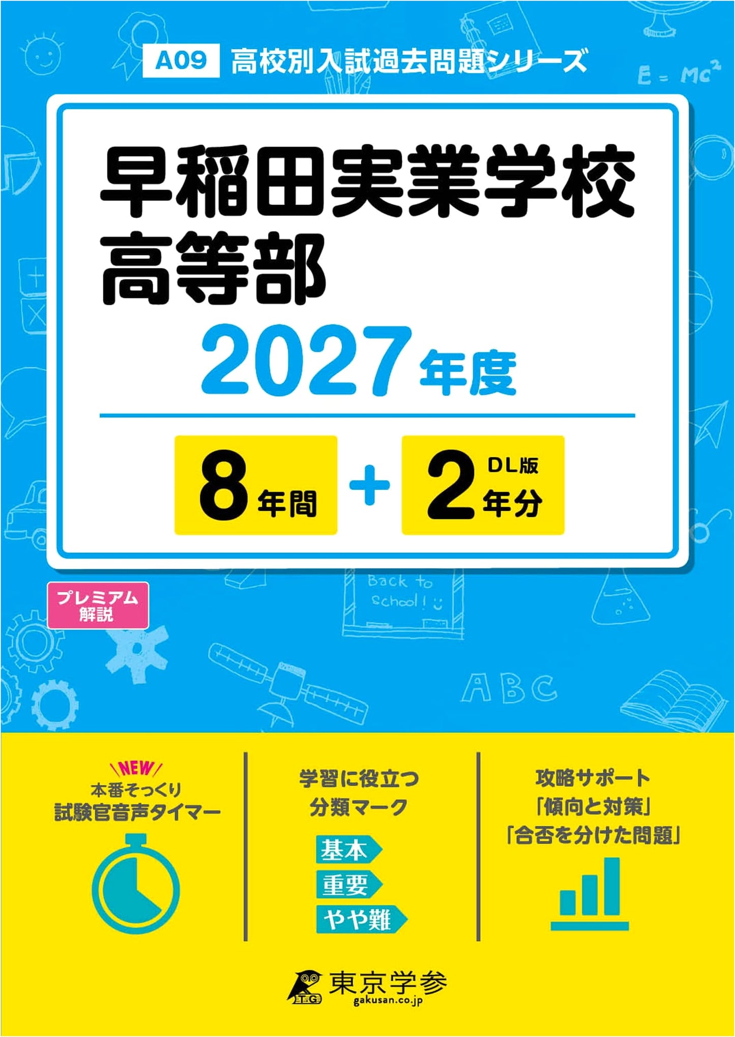 Waseda Jitsugyo High School: 2027 Entrance Exam Past Questions (10 Years)
