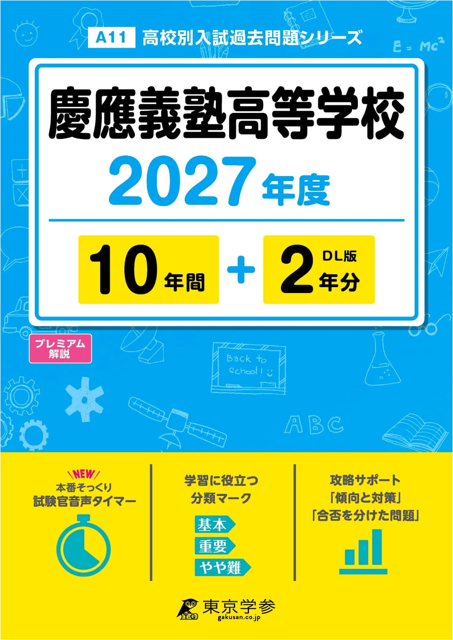 Latest Edition: Keio Gijuku High School Past Exams 2027 (10+2 Years)