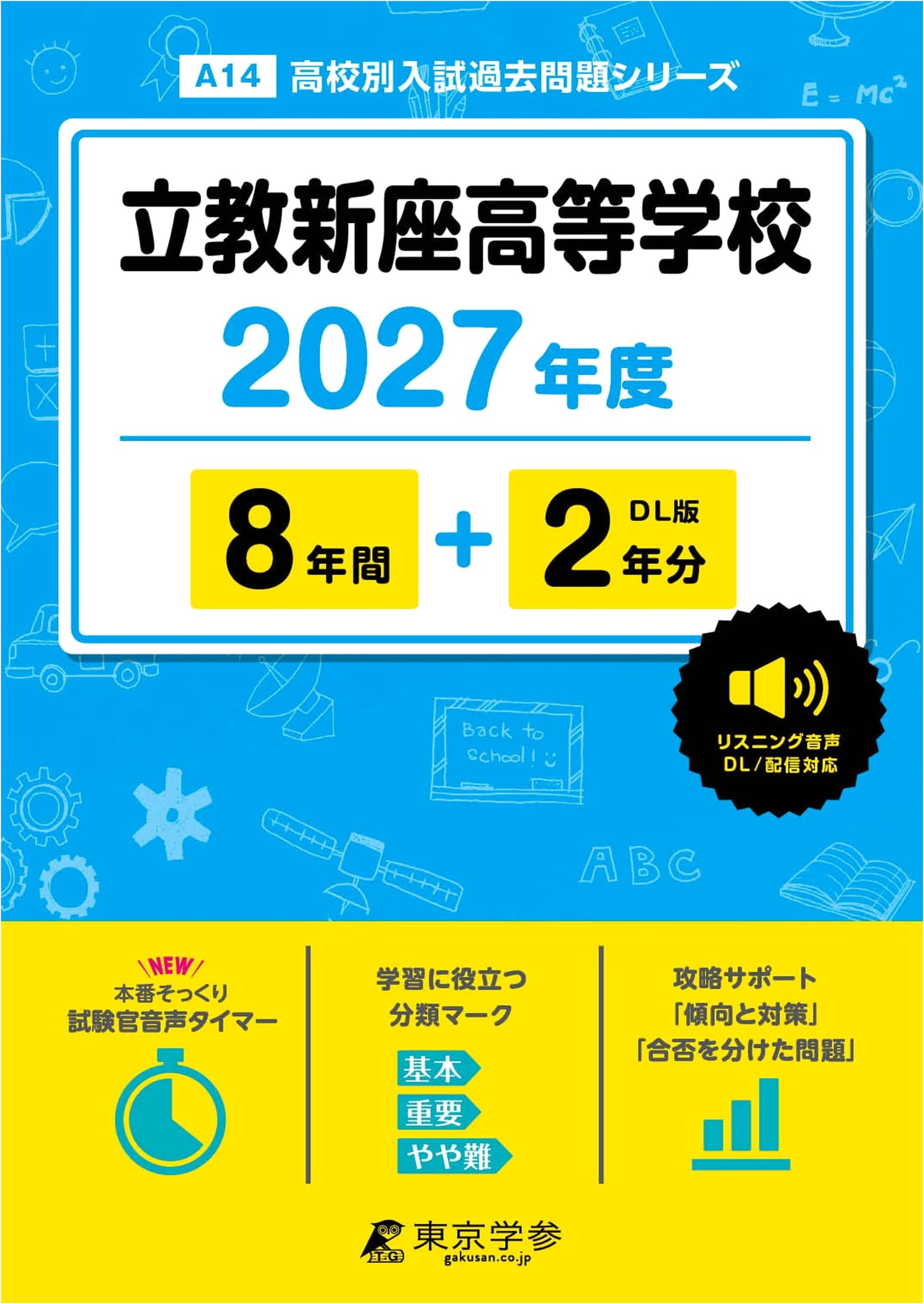 Rikkyo Niiza High School: 2027 Entrance Exam Past Questions (8+2 Years) English Listening Audio
