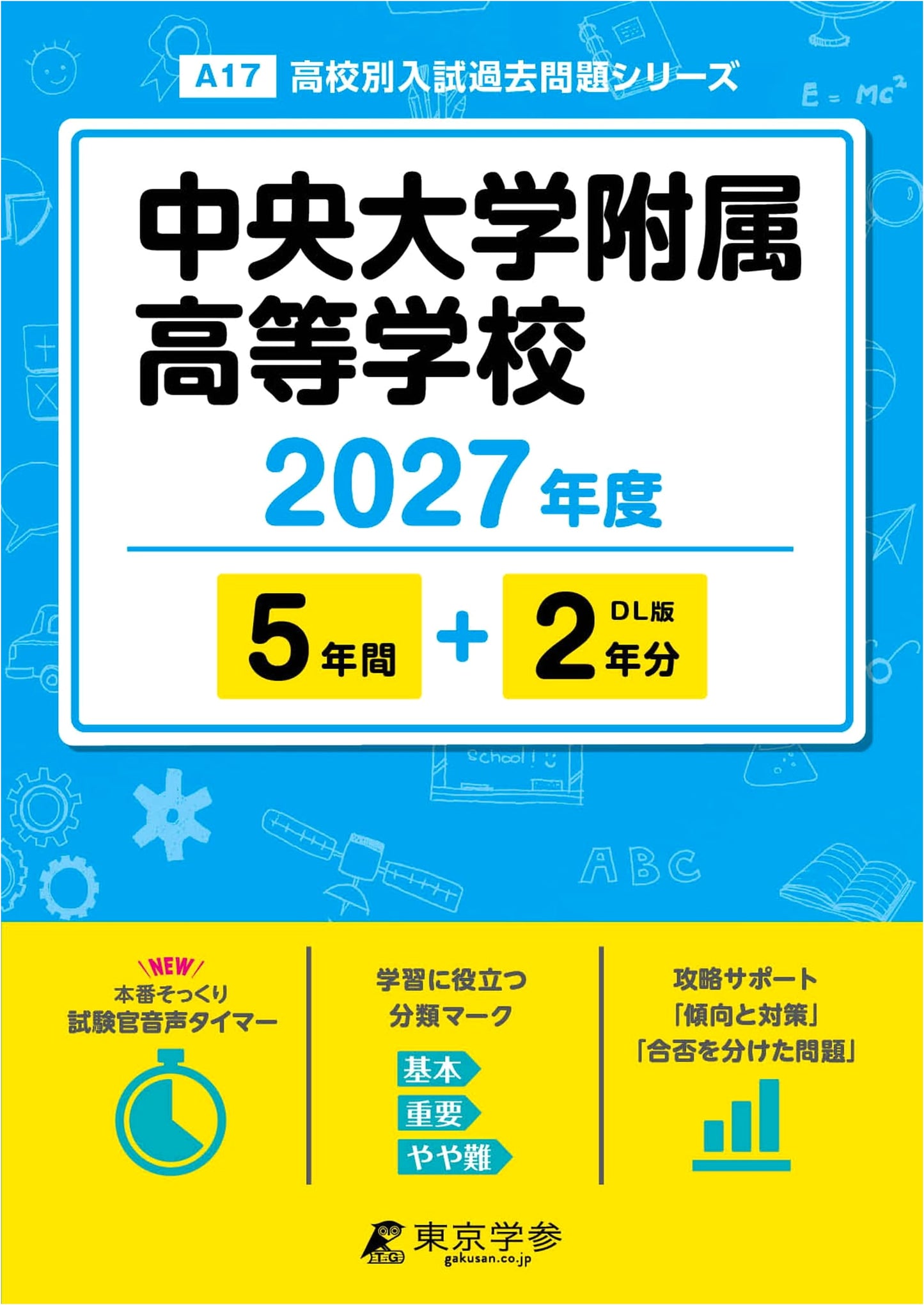 Chuo University High School: 2027 Entrance Exam Past Papers (5+2 Years)