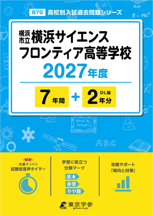 Latest Ed: Yokohama Science Frontier High School 2027 Entrance Exam Past Papers (7+2 Yrs)