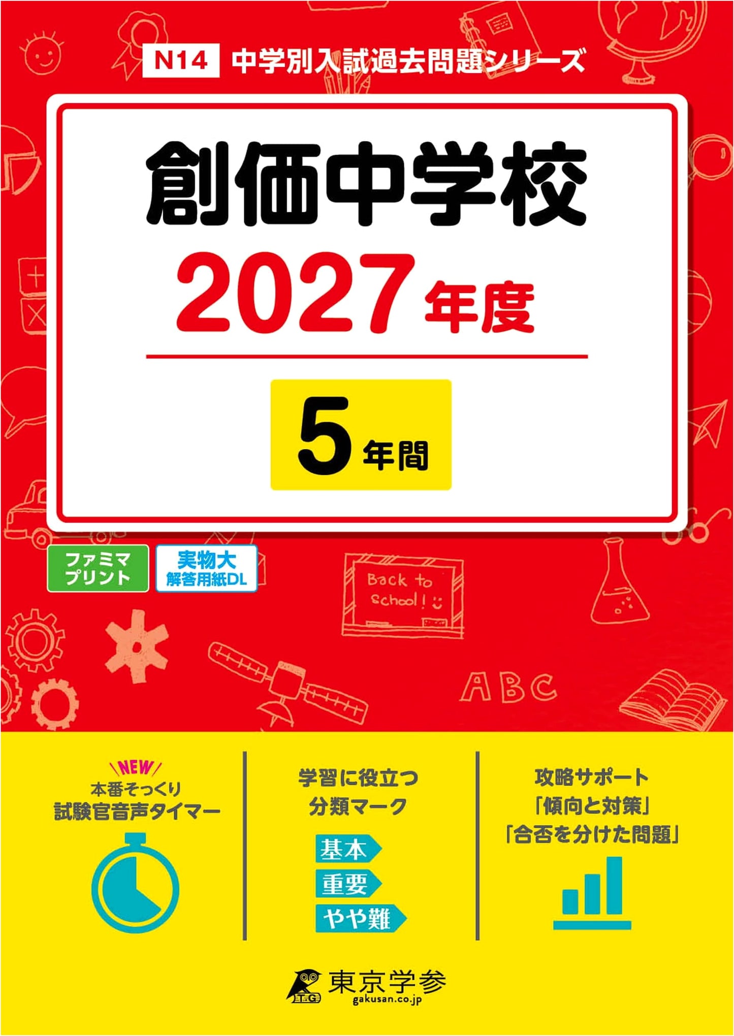 Soka Junior High School Entrance Exam Past Questions 2027 (5 Years)