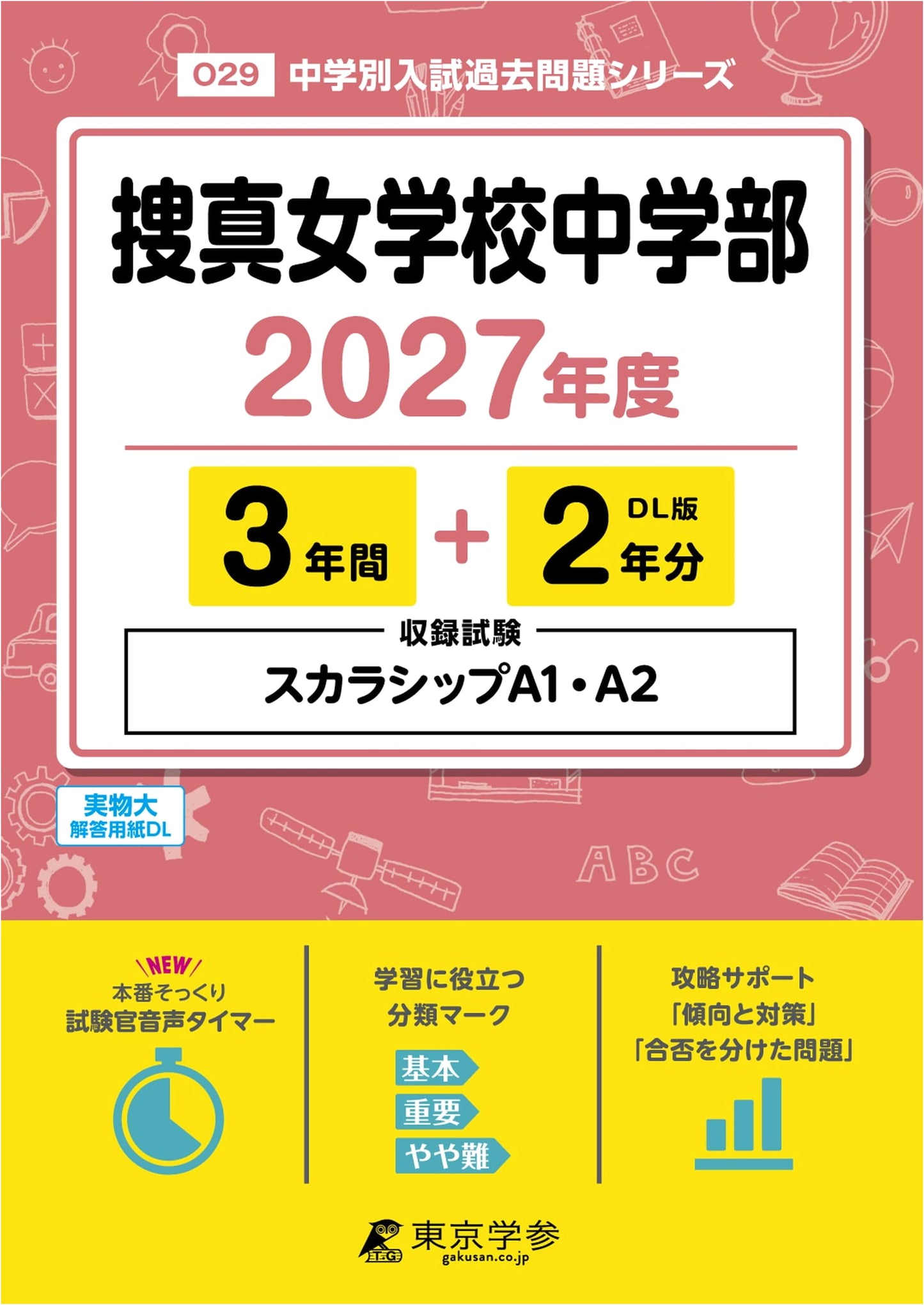 Sooshin Girls' Junior High School Entrance Exams 2027: Past Papers (3+2 Years)