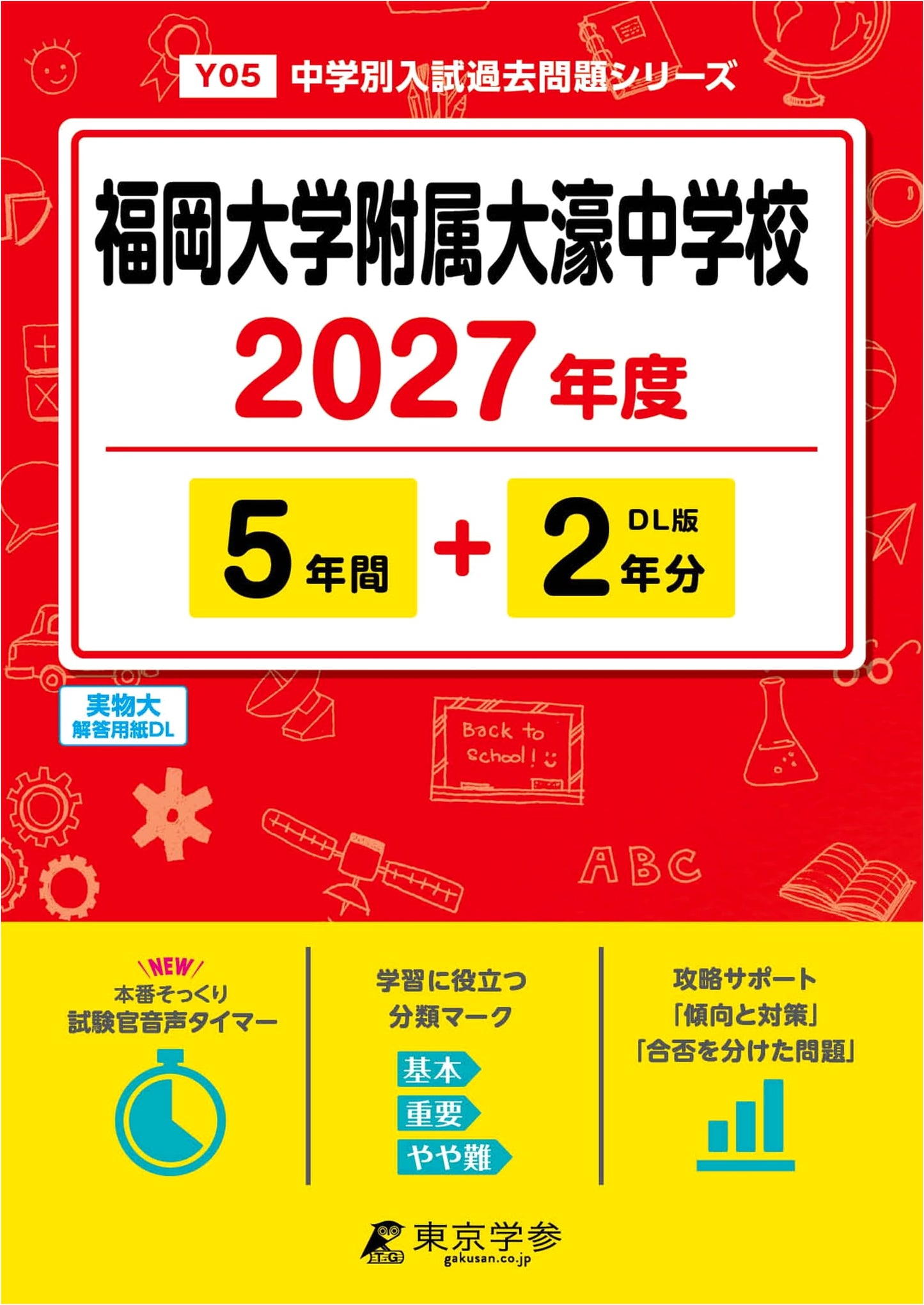 Fukuoka University Ohori Junior High School: 2027 Entrance Exam Past Papers (7 Years)