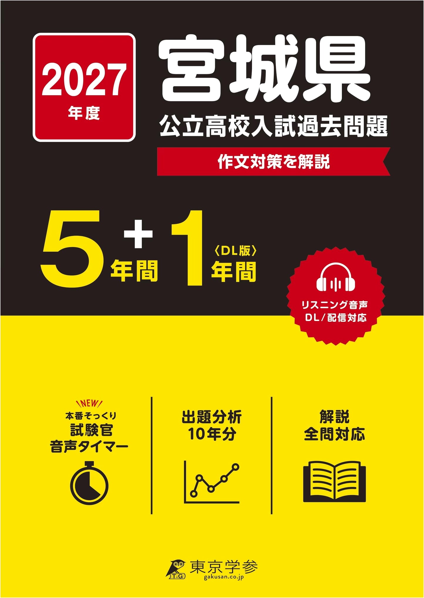 Miyagi Prefectural Public High School Entrance Exam Past Papers 2027 (5+1 Years)
