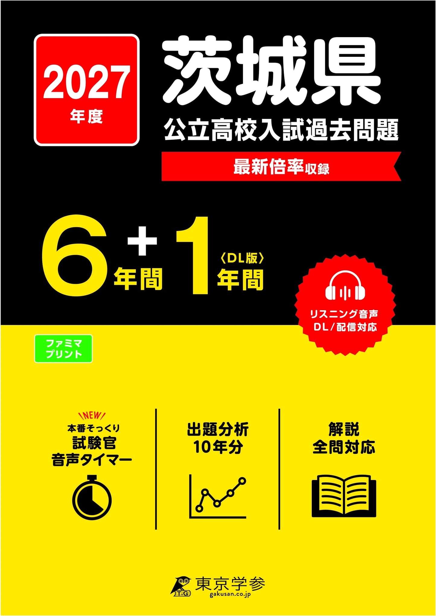 Latest Ibaraki Public High School Exams 2027: English Listening (7 Yrs Past Qs)