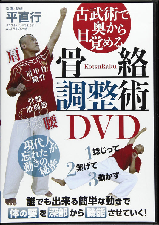 Awaken Your Core: Ancient Martial Arts Bone & Fascia Adjustment Techniques (DVD)