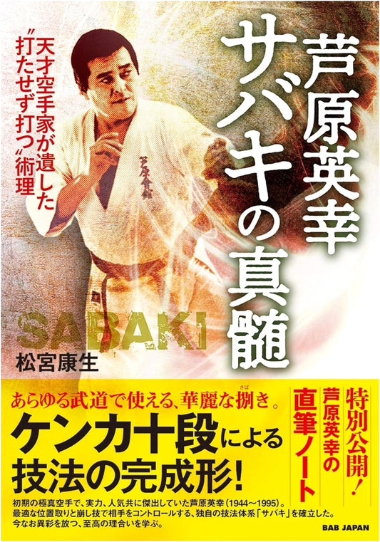 Ashihara Hideyuki: The Essence of Sabaki - Master the Art of Striking Without Being Struck