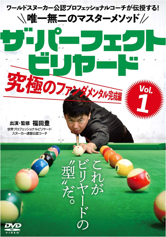 The Perfect Billiards Vol. 1 DVD: Ultimate Fundamentals Master Method by a World Snooker Pro Coach