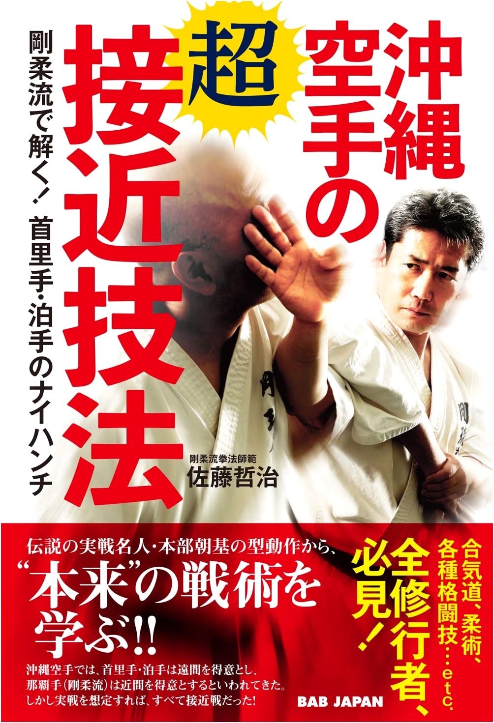 Okinawa Karate: Close-Quarters Combat. Naihanchi of Shuri-te and Tomari-te through Gōjū-ryū.