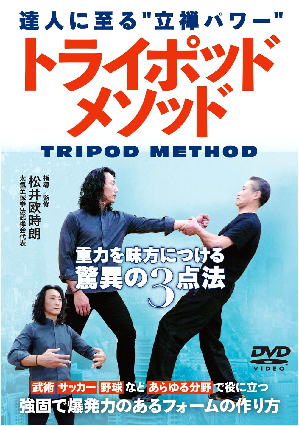 DVD Tripod Method: Martial Arts & Self-Defense Techniques