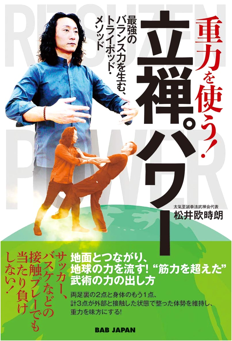 Harnessing Gravity! Ritsuzen Power: The Tripod Method for Ultimate Balance