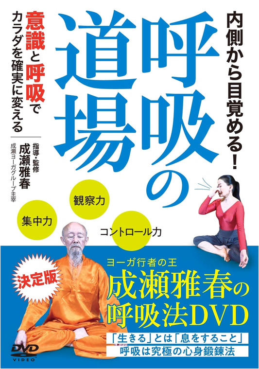Breathing Dojo DVD: Master the Art of Respiration
