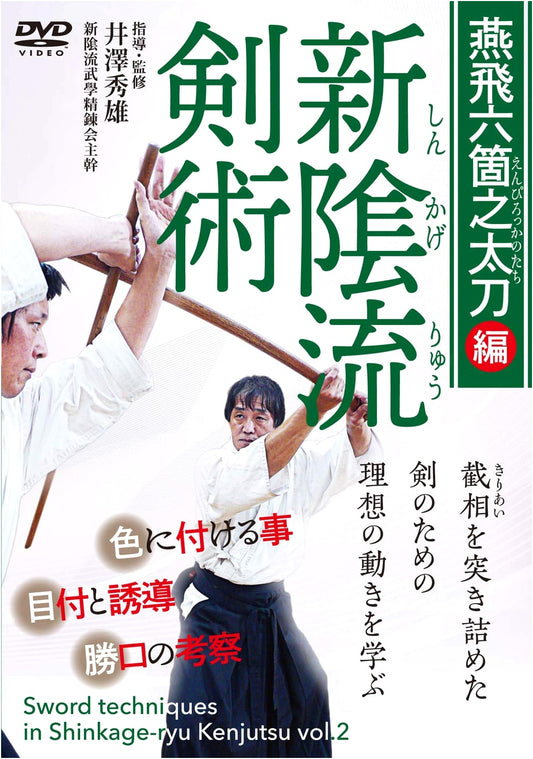 DVD: Shinkage-ryu Kenjutsu - Enbi Rokkakko no Tachi
