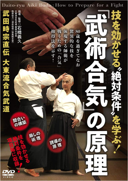 The Principles of Martial Aiki: A Comprehensive DVD Guide