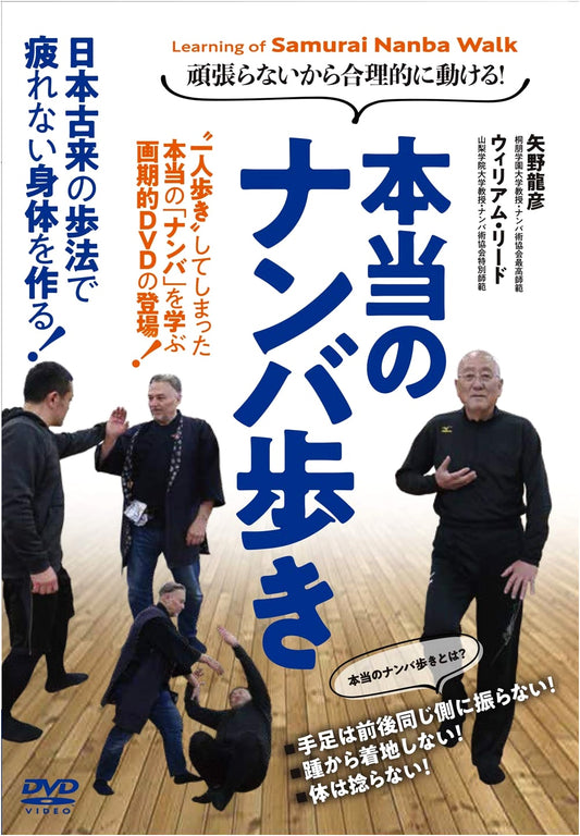 DVD: The True Namba Walking Method