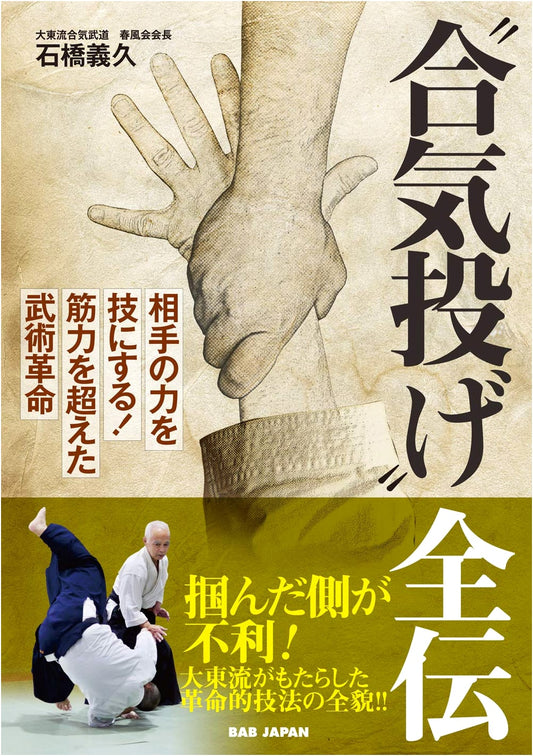 Aiki Nage: Complete Teachings - Harnessing Opponent's Power. A Martial Arts Revolution.