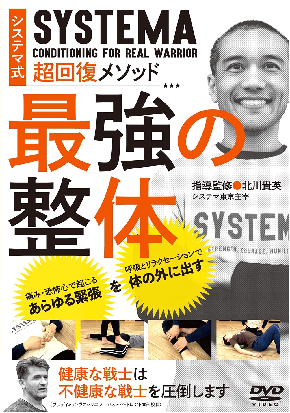 DVD: Systema Method for Ultimate Super Recovery & Body Alignment