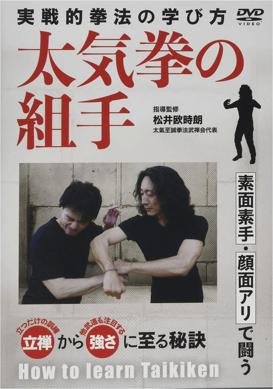 Taiki-ken Kumite [DVD]: Practical Martial Arts Training Method