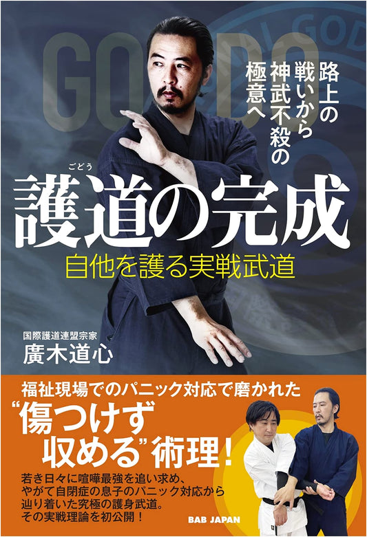 Godo Perfection: Practical Martial Arts for Self-Defense – From Street Fights to Non-Lethal Mastery