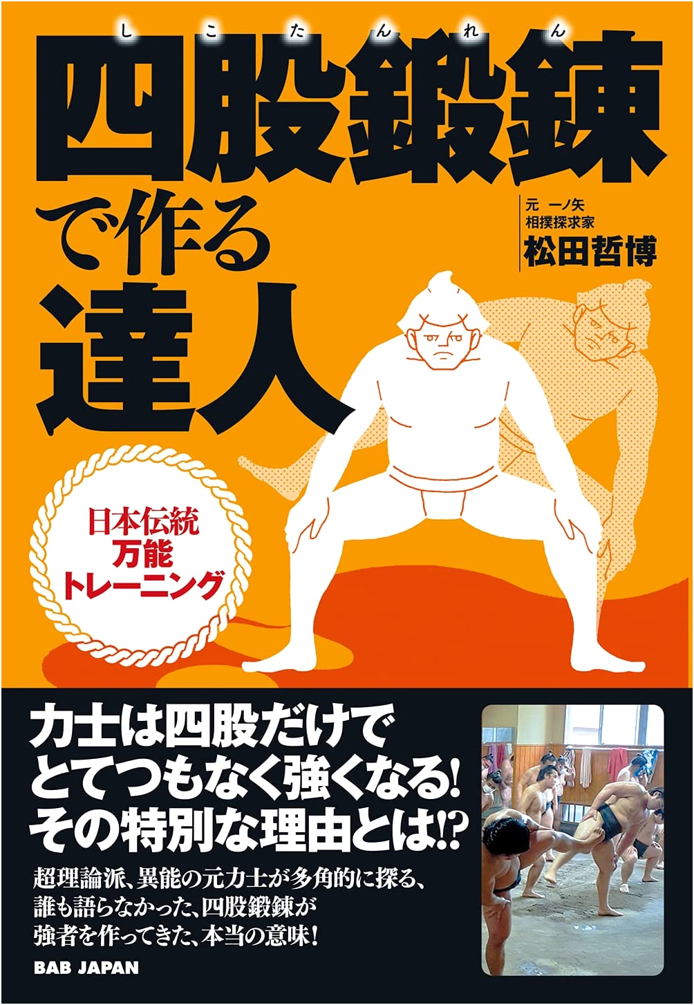 Mastery Through Shiko Training: Traditional Japanese All-Purpose Conditioning