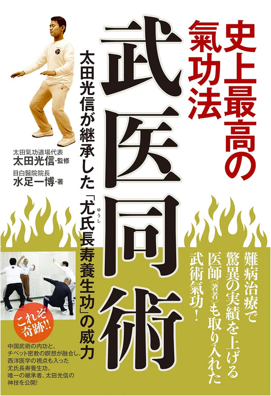 The Greatest Qigong Ever: The Power of You Shi Longevity Qigong Inherited by Ota Mitsunobu