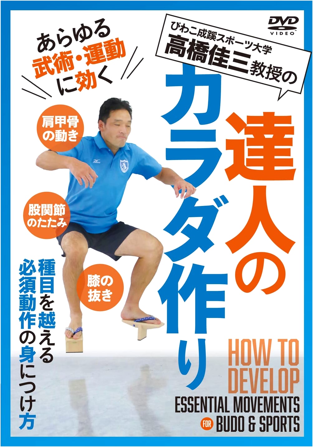 DVD: The Master's Guide to Body Sculpting