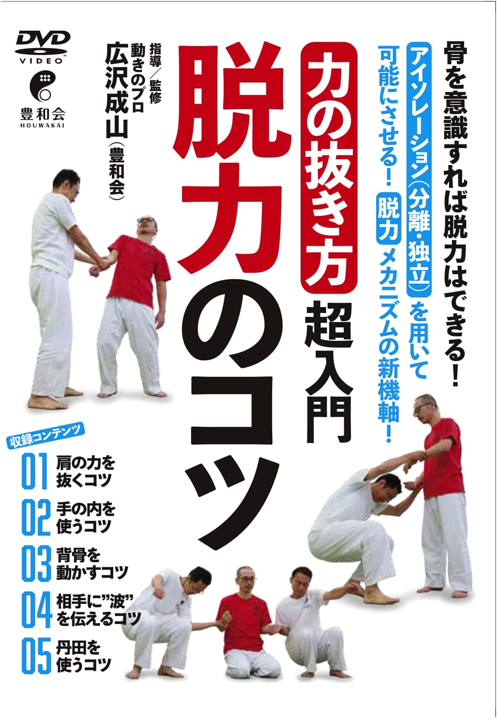 DVD: The Ultimate Beginner's Guide to Releasing Tension & Relaxation Techniques