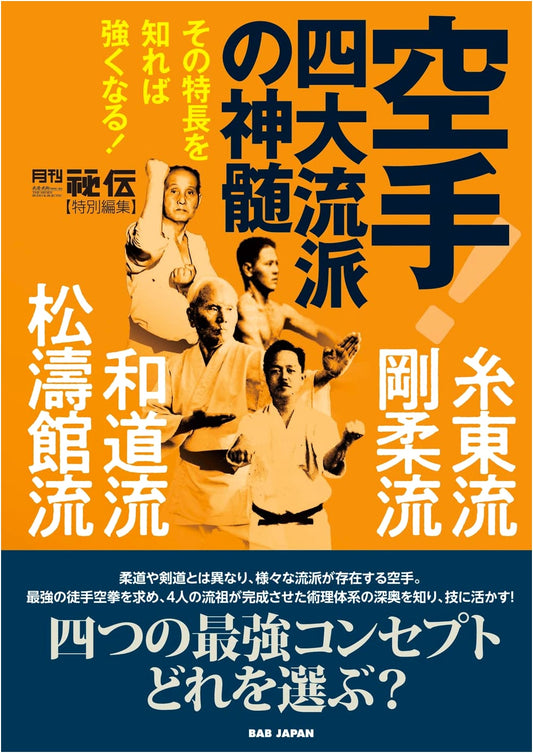 Karate! Essence of Four Major Styles: Shito-ryu, Goju-ryu, Wado-ryu, Shotokan-ryu