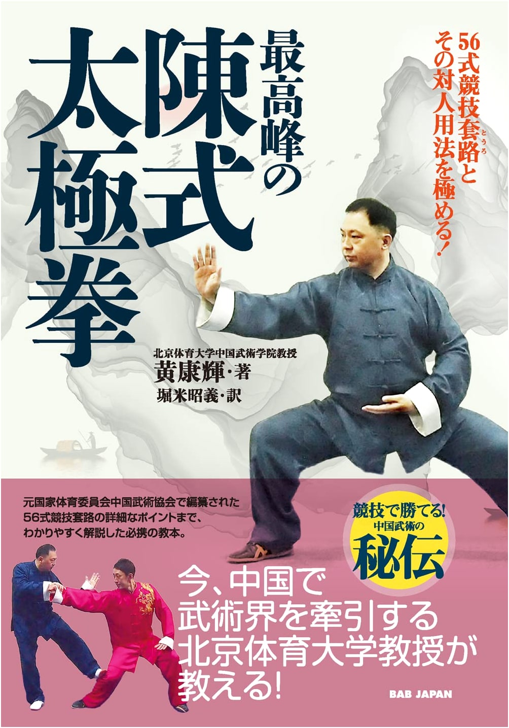 Supreme Chen Style Tai Chi Chuan: Mastering the Pinnacle