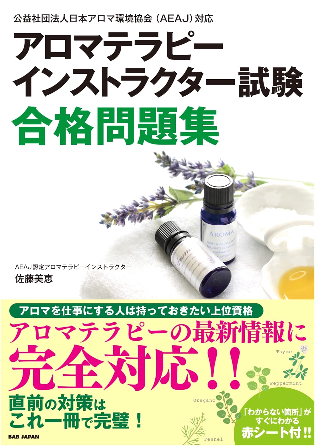 AEAJ Aromatherapy Instructor Exam Study Guide: Practice Problems for Success