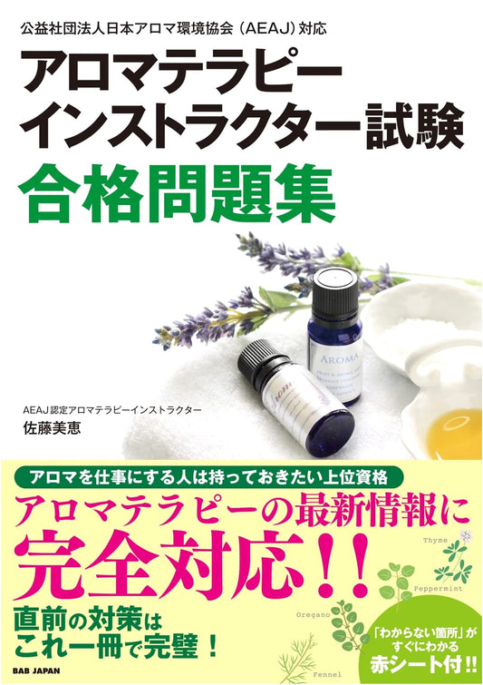 AEAJ Aromatherapy Instructor Exam Study Guide: Practice Problems for Success