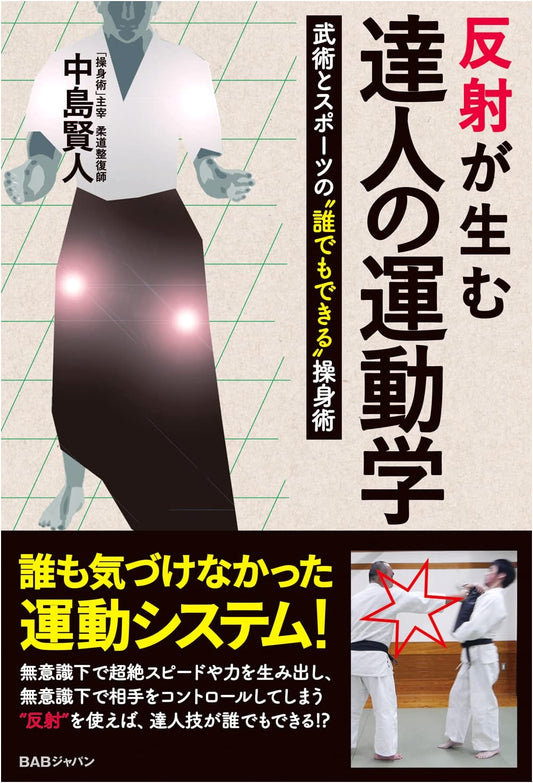 Mastering Movement: Reflex-Based Body Control for Martial Arts & Sports