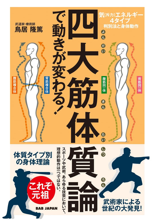 Transform Movement: Four Muscle Constitution Theory & Ki Energy Types for Body Mastery