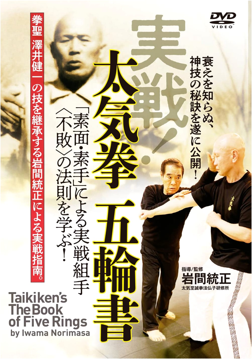 Practical Taikiken: The Book of Five Rings on DVD
