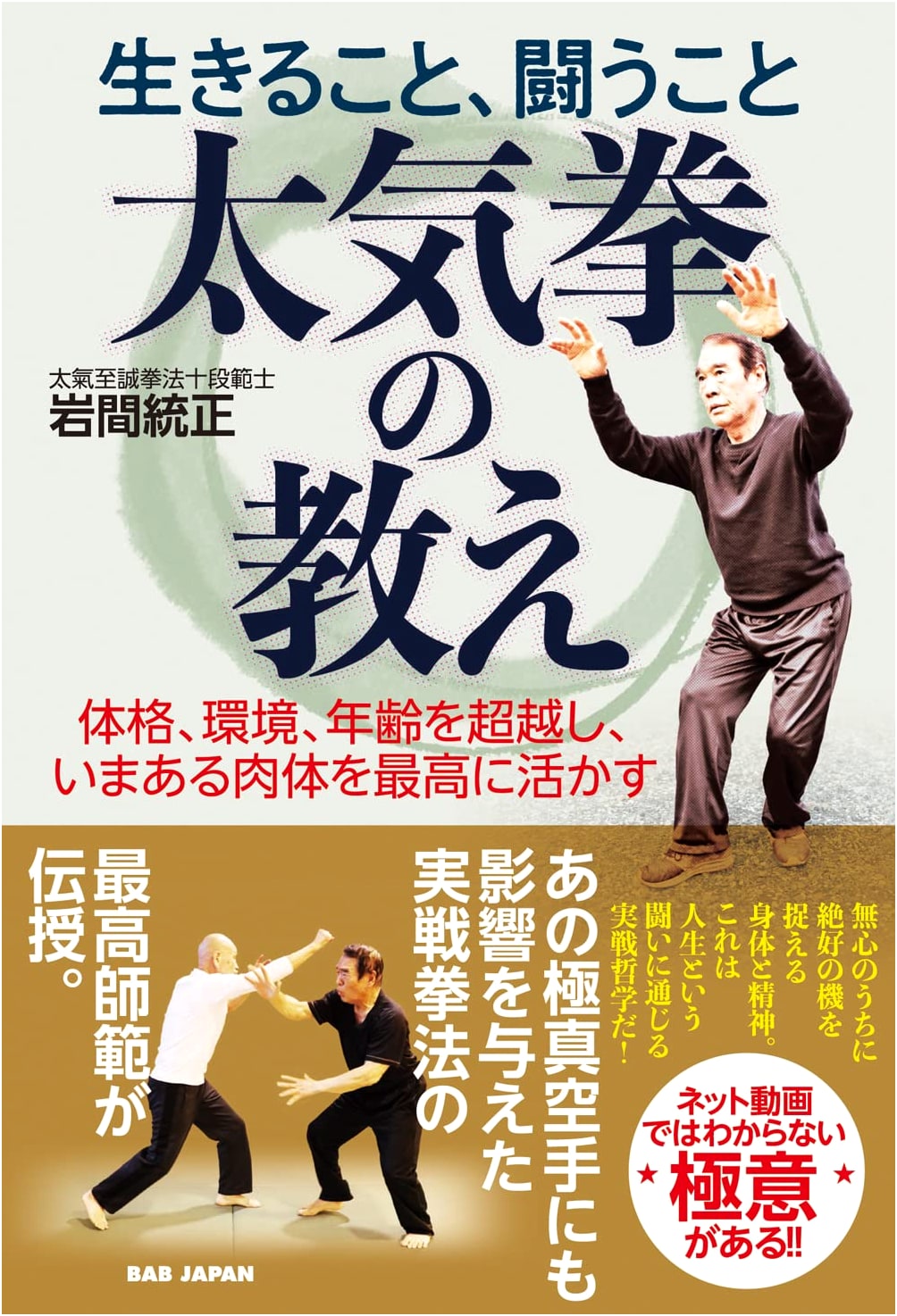 Living, Fighting: The Teachings of Taikiken - Maximizing Your Body Beyond Limitations