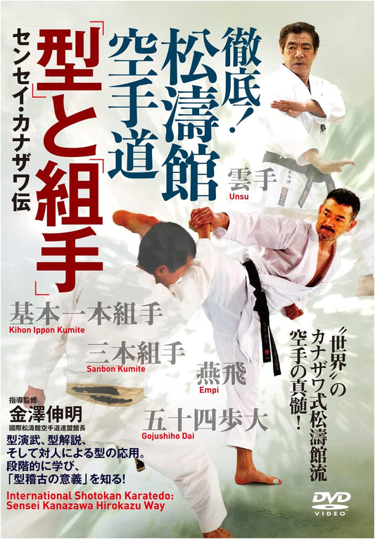 DVD: Mastering Shotokan Karate-do: Kata & Kumite Techniques