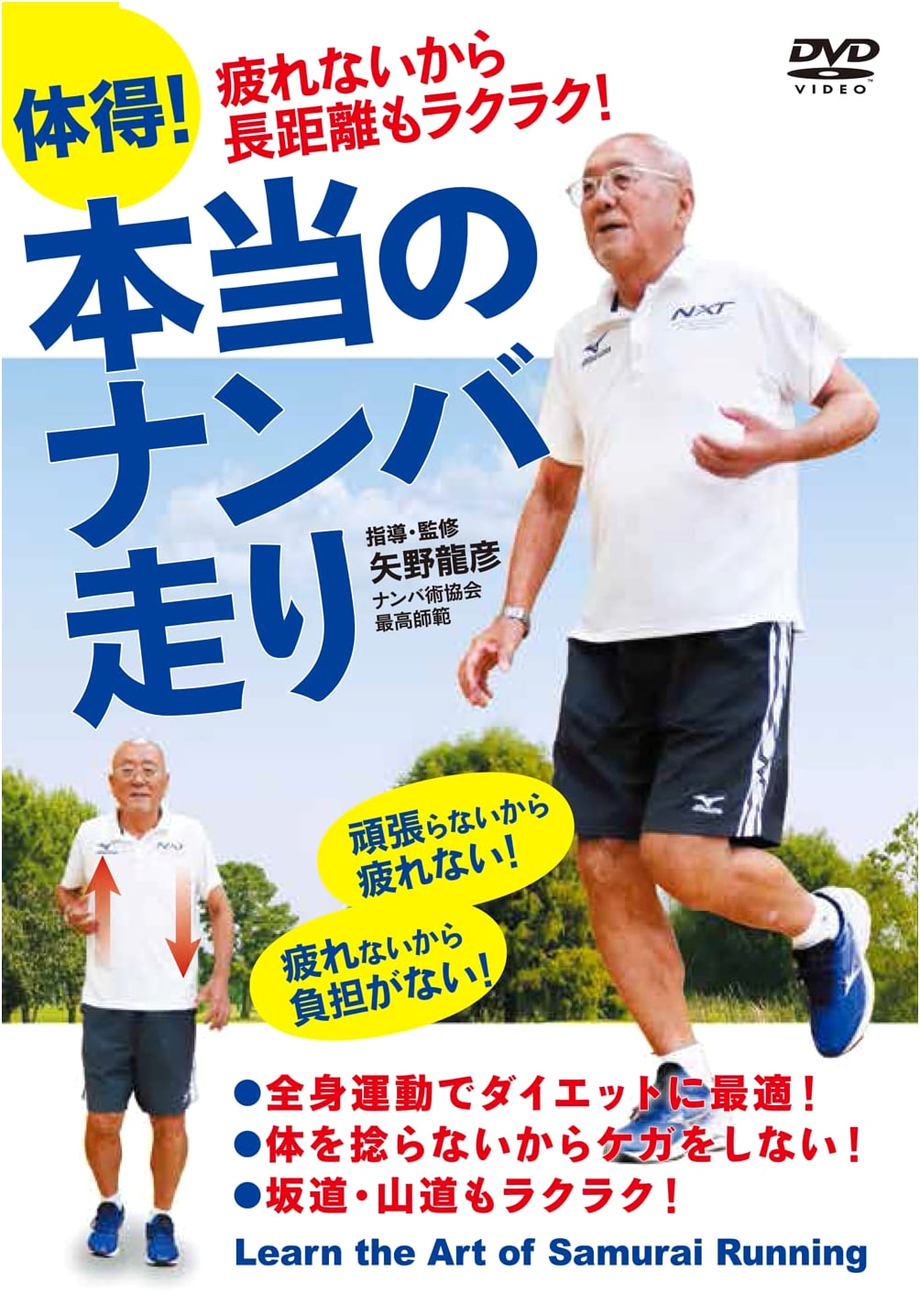 Mastering True Namba Running [DVD]: Effortless Long Distances Without Fatigue!