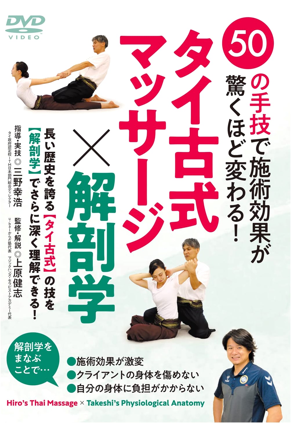 DVD: Thai Traditional Massage x Anatomy