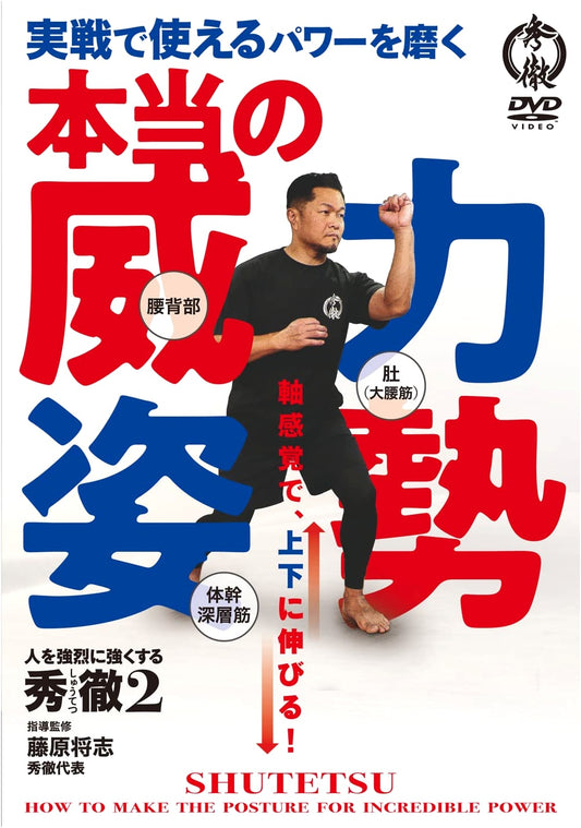 DVD Shutetsu 2: True Power Posture
