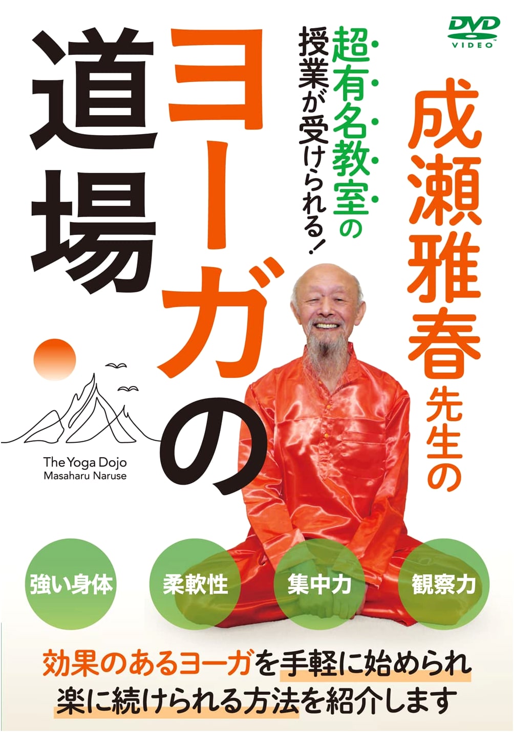 DVD: The Yoga Dojo