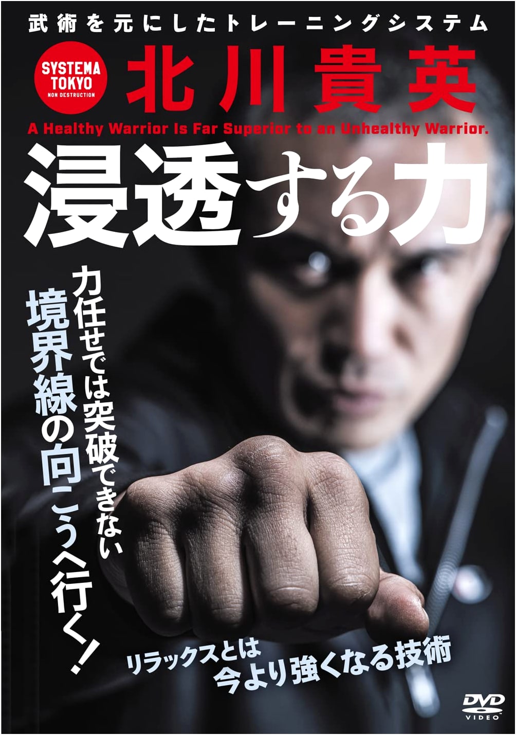 DVD Systema Tokyo: The Permeating Power of Takahide Kitagawa